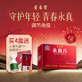 青春宝永真片免疫调节人参皂苷中老年保健品长辈送礼简 6瓶*4盒 永真片简装