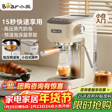 小熊（Bear）咖啡机 半自动咖啡机 家用小型意式浓缩20Bar泵可打奶泡 KFJ-N12V1 新年礼物