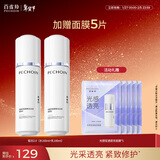 百雀羚（PECHOIN）至臻皙白淡斑2.0水100ml+乳100ml美白提亮送女友