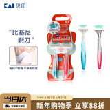 貝印（KAI)进口刀头脱刮毛刀 私处腋毛剃毛器 无刺痛2把女士剃刀