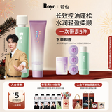 roye若也净澈控油蓬松洗发水236ml+轻盈水润补水发膜150g控油洗护套组
