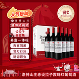 洛神山庄澳洲奔富 设拉子赤霞珠干红葡萄酒整箱装 行货木塞 婚宴 备年货