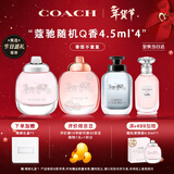蔻驰（COACH）香水小样4.5ml*4随机Q版礼盒生日礼物女生持久香氛大牌