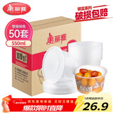 美丽雅一次性饭盒圆形550ml*50套食品级快餐打包盒碗塑料带盖可微波