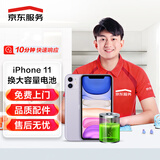 京东服务 iPhone 11苹果电池手机维修【大容量品质电池免费上门】