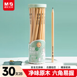 晨光（M&G）文具2B铅笔30支 净味原木六角铅笔小学生专用 涂卡笔 铅笔考试专用书写暑假练字绘图AWP30476