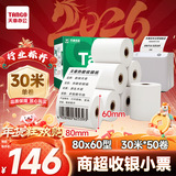 天章 （TANGO）80*60mm30米*50卷 新绿天章 热敏收银纸京东外卖餐饮小票纸商超收银凭证打印纸适配80mm机器 P3615