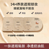 FOMIX养肤气垫山茶花奢14H长效锁妆防水控油 01+02+03试用装情人节礼物