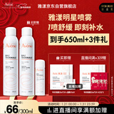 雅漾（Avene）舒泉保湿喷雾300ML 补水舒缓爽肤水湿敷水敏肌护肤水大喷新年礼物
