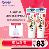 莎娜（SANA）豆乳美肌洗面奶女卸妆深层清洁毛孔男士洁面膏油性皮肤150g*2