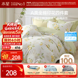 水星家纺四件套纯棉100%a类全棉床上床笠被套亲肤透气学生宿舍单人1.2m床柠语