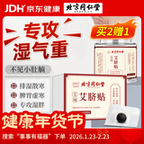 同仁堂艾草肚脐贴艾脐贴艾灸贴大肚腩大腿肚子贴穴懒人燃脂肪穴位贴