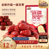 三只松鼠一级灰枣500g红枣免洗新疆特产大枣蜜饯果干煮粥煲汤即食休闲零食