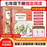 【官方正版】骆驼祥子和钢铁是怎么样炼成的 钢铁是怎样炼成的七年级下册人教版教材配套阅读上册 人民教育出版社教材配套阅读 初中版名著初一必读课外书目初中生读物课外阅读书籍正版原著完整版无删减 【七下必读