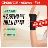 可孚 医用级腱鞘护掌薄款运动扭伤保暖护手腕固定支撑护具加压L码黑色
