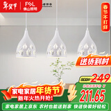 FSL佛山照明LED餐厅灯吊灯具三头吸顶餐吊灯饰创意卧室灯长条50623