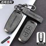猛速吉利钥匙套星越l博越l星瑞缤越帝豪车远景x6缤瑞博瑞豪越保护壳扣 A款【灰色皮套+合金壳+钥匙扣】