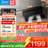 美的（Midea）抽油烟机家用侧吸油烟机燃气灶具套装23大吸力自净洗烟灶套装脱排吸烟机以旧换新J25S升级J25S PRO 【热销爆款推荐】23大吸力自清洗J25S PRO 家用电器