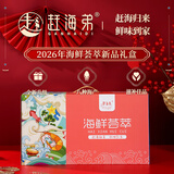 赶海弟 海鲜荟萃礼盒1100g墨鱼虾干海米虾皮紫菜 节庆礼品 源头直发包邮