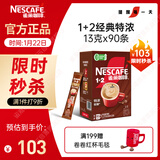 雀巢（Nestle）【樊振东同款】1+2特浓低糖*速溶咖啡三合一冲调饮品90条1170g