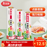 美丽雅一次性保鲜膜食品级PE 免刀撕断点商用家用可微波冷藏大卷保鲜膜 小号20CM*150米 1个
