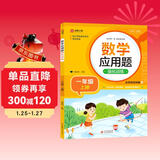 数学应用题强化训练 一年级上册 根据小学数学课本教材编写 方法点拨 题型精练 提高数学思维能力 每日一练 彩色印刷 大字 宽行距