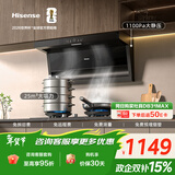 海信（Hisense）顶侧双吸变频25m³大吸力1100Pa家用抽排吸油烟机热熔自清洁上门安装DS11HPro以旧换新可配燃气灶