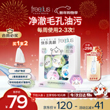 芙丽芳丝（Freeplus）洗面奶男女士氨基酸洁面毛孔清洁控油洁颜粉24粒