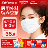 海氏海诺一次性医用外科口罩灭菌级独立包装一只一袋口罩成人白色100只