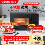 格兰仕（Galanz）微波炉烤箱一体机不锈钢内胆23升800瓦速热营养解冻智能微烤一体机C2(S2)