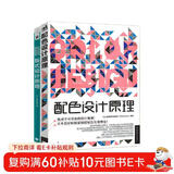 解密平面设计的终极法则：版式设计原理+配色设计原理（套装共2册）