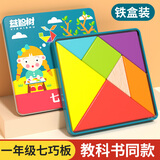益智树榉木七巧板一年级上册二小学生专用教学具幼儿园儿童智力拼图积木