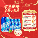 雪花啤酒（Snowbeer）勇闯天涯 330ml*6听尝鲜小包装京东自营新年送礼