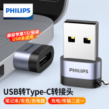 飞利浦（PHILIPS）USB转Type-C转接头电脑USB公转USB-C母接口充电数据连接线转换器适用华为耳机笔记本小米手机