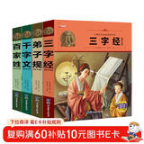 儿童成长经典诵读系列国学版（套装共4册）百家姓 三字经 千字文 弟子规 儿童年货节送礼