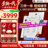 小猿学练机S6全新一代【补贴省500】猿辅导学习机AI小猿学练机S2升级 三师一体精准辅学10.3英寸墨水屏