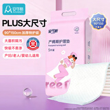 安可新产褥垫孕产妇产后一次性护理垫月经垫加大尺寸10片90*150cm