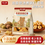 大山合去皮去核红枣500g 新疆灰枣宝宝零食辅食儿童调味料 泡茶煲汤煮粥