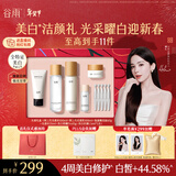 谷雨光感洁水乳精华霜护肤套装礼盒美白淡斑保湿修护生日新年礼物