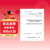 DBJ51/T085-2017：四川省房屋建筑与市政基础设施工程现场施工和监理从业人员配备标准