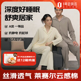 1号会员店【10A抗菌】A类一等品莱赛尔棉情侣睡衣男女家居服 男士-灰咖  L