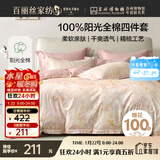 百丽丝四件套床上纯棉100%纯棉被罩全棉被套床单四件套1.8x2米床