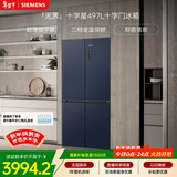 西门子（SIEMENS）无界十字星497L十字门冰箱超薄微平嵌 抑菌清新 一级能效 湖蕴蓝 KC505680EC 国家补贴