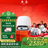 石头（roborock）扫地机器人扫拖一体 P20 扫拖洗烘一体机 自动集尘烘干补水擦地拖地洗地机吸尘器 A1690RR