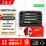 京呈GB3731cdn硒鼓四色套装适用立思辰LANXUM GB3731cdn A4彩色激光打印机HC5840硒鼓粉盒3731粉盒碳粉盒墨盒