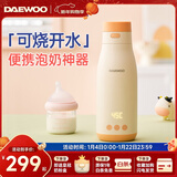 大宇无线便携式调奶器保温恒温水杯热水壶婴儿温奶外出冲泡奶神器 0.3L 【橙色】快充版