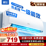 新飞（Frestec）空调补贴 新一级能效 大1.5匹大1匹挂机 以旧换新 省电冷暖变频空调 家用壁挂式空调 单冷 大1匹 一级能效 Pro 提供上门安装服务