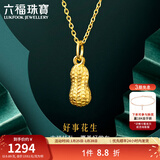 六福珠宝足金好事花生黄金吊坠女款挂坠不含项链送礼 计价 L01GTBP0007 0.90克(含工费90元)