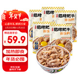 尚食纪谷言招牌肥牛拌饭料180g*5 日式牛肉拌饭料 预制菜速食加热即食 