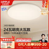 欧普照明（OPPLE）24瓦吸顶灯客厅卧室灯智控快装LED灯饰简约风10㎡呵护光 冰玉III